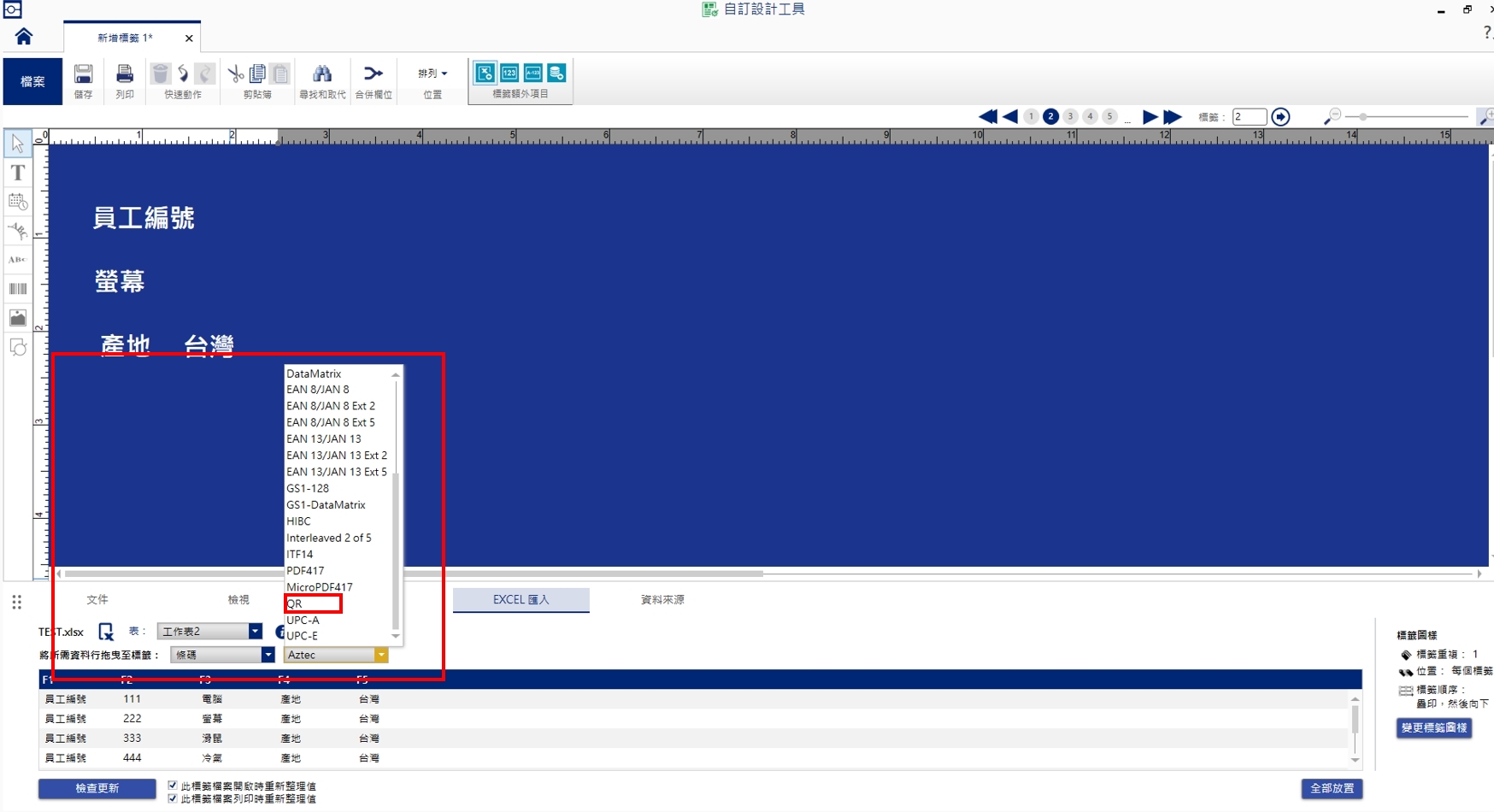 BRADY Workstation 編輯軟體-excel 資料庫轉成QR Code BRADY Workstation 編輯軟體-excel 資料庫轉成QR Code